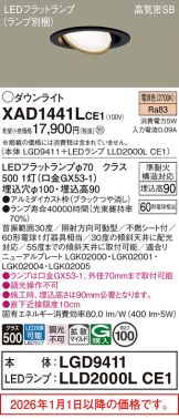XAD1441LCE1