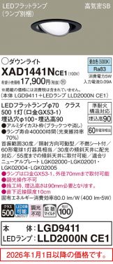 XAD1441NCE1