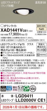 XAD1441VCE1