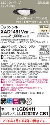 XAD1461VCB1