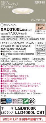 XAD3100LCS1