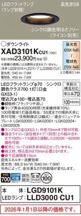 XAD3101KCU1