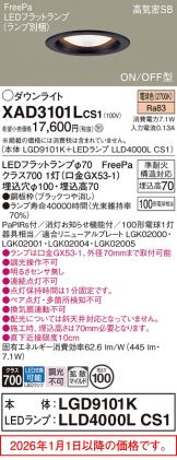 XAD3101LCS1