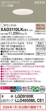 XAD3110LKCE1
