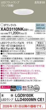 XAD3110NKCE1