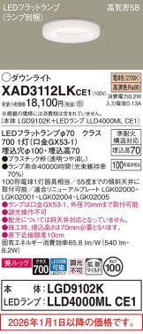 XAD3112LKCE1