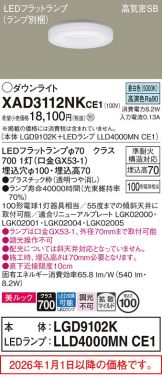 XAD3112NKCE1