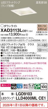 XAD3113LCE1