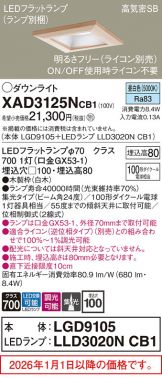 XAD3125NCB1