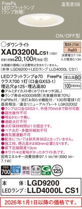 XAD3200LCS1