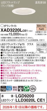 XAD3220LCE1