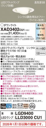 XAD3402CU1