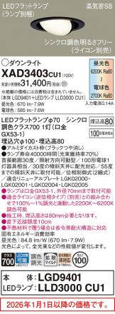 XAD3403CU1