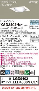 XAD3404NCE1