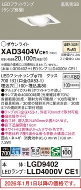 XAD3404VCE1
