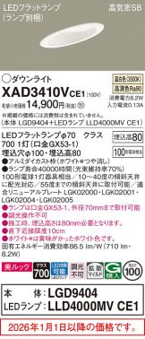 XAD3410VCE1