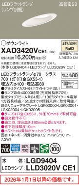 XAD3420VCE1