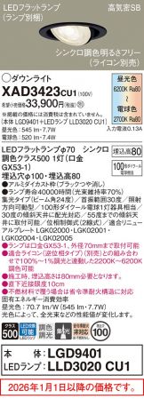 XAD3423CU1