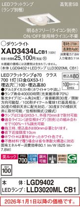 XAD3434LCB1