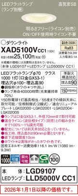 XAD5100VCC1