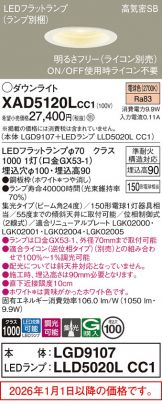 XAD5120LCC1