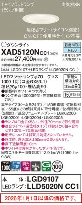 XAD5120NCC1