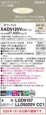 XAD5120VCC1