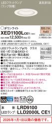 XED1100LCE1