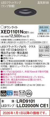 XED1101NCE1