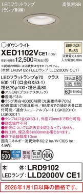 XED1102VCE1