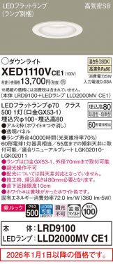 XED1110VCE1