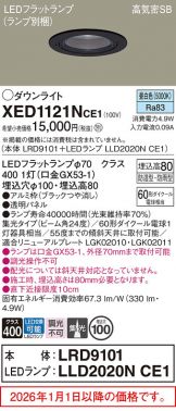 XED1121NCE1