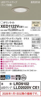 XED1122VCE1