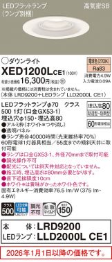 XED1200LCE1
