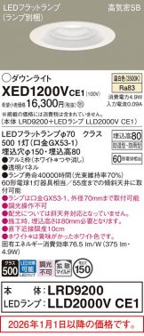 XED1200VCE1