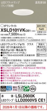 XSLD101VKCE1