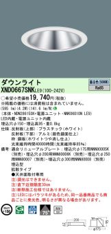 XND0667SNKLE9