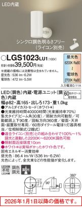 LGS1023LU1