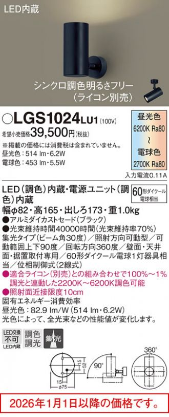 LGS1024LU1