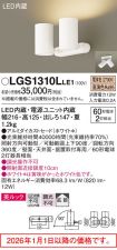 LGS1310LLE1