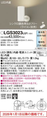 LGS3023LU1
