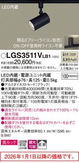 LGS3511VLB1