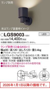 LGS9003