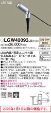 LGW40093LE1