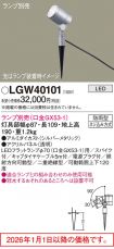 LGW40101