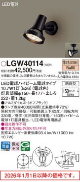 LGW40114