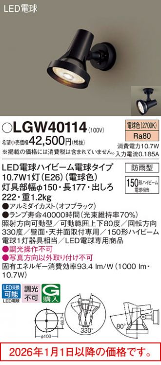 LGW40114