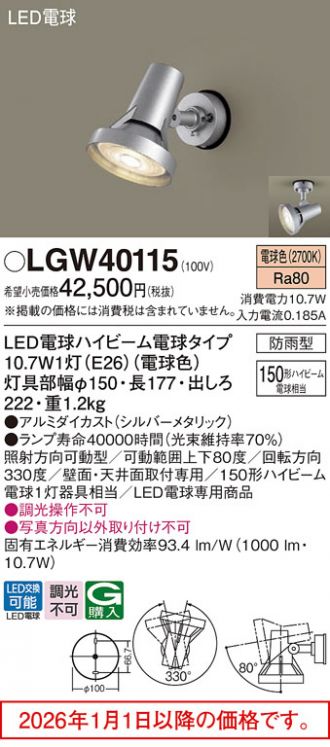 LGW40115