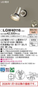 LGW40116