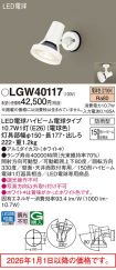 LGW40117